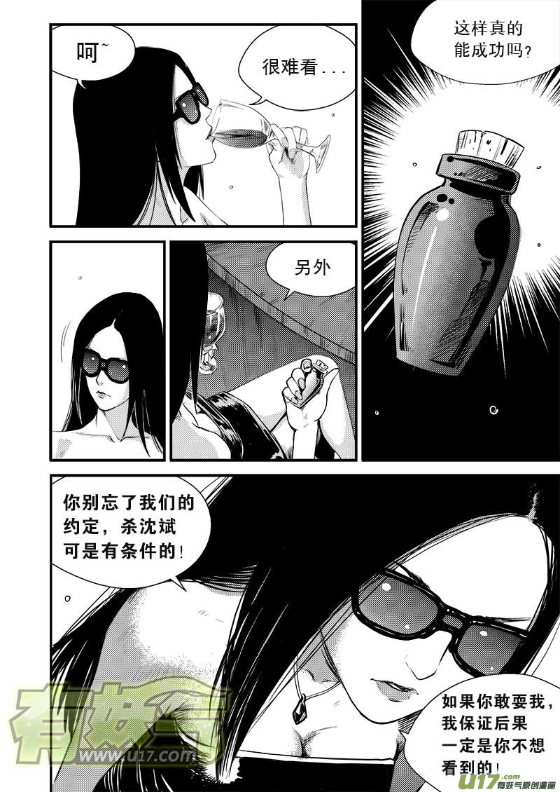 超能领域韩漫全集-第八话无删减无遮挡章节图片 