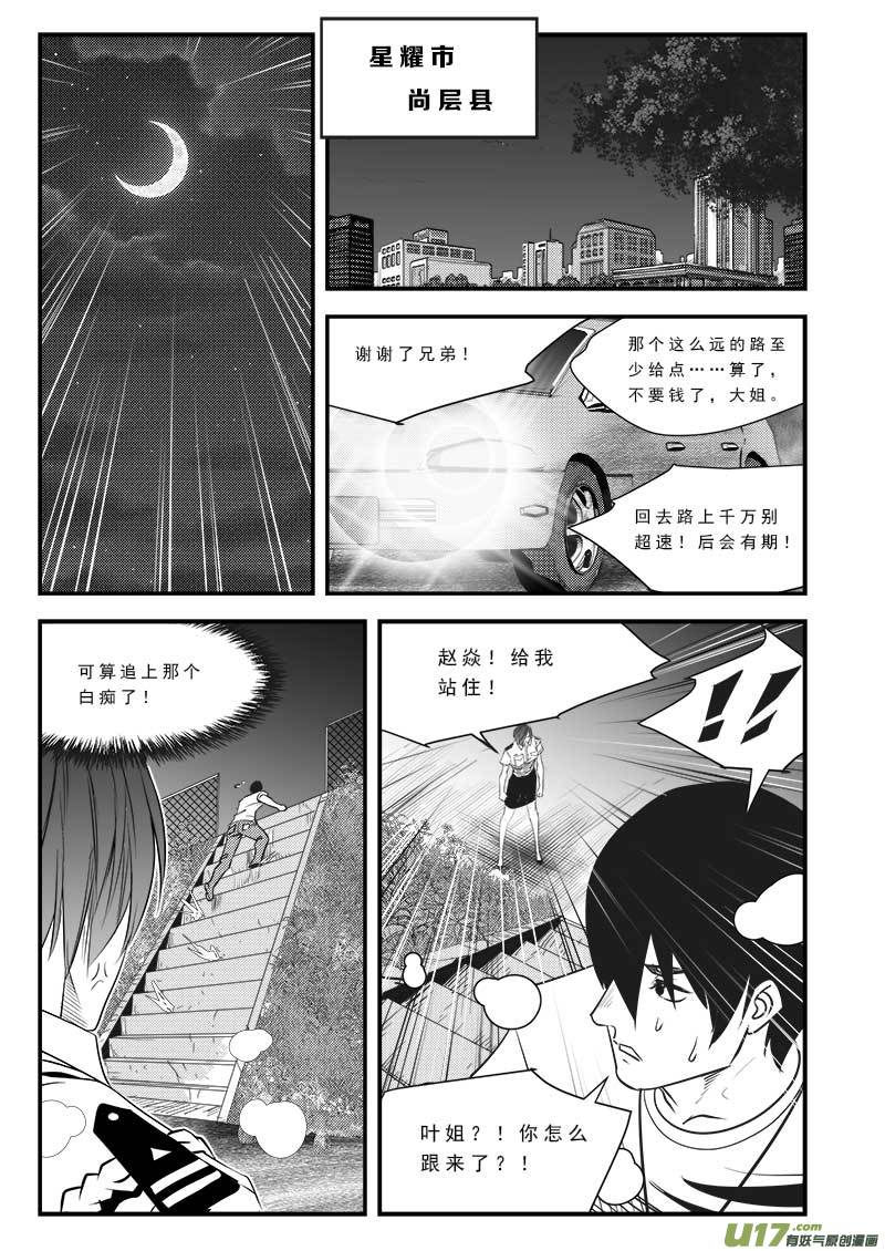 超能领域韩漫全集-第七十七话无删减无遮挡章节图片 