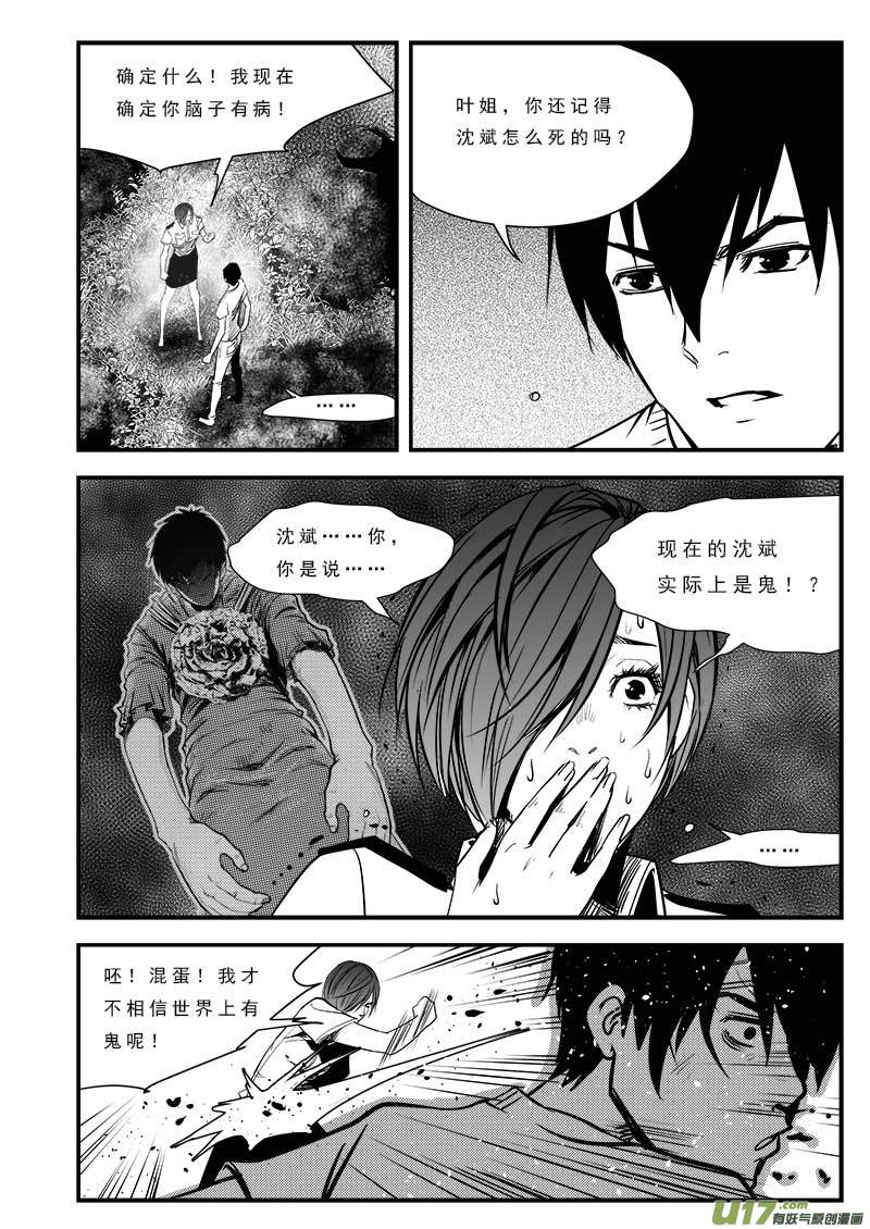 超能领域韩漫全集-第七十八话无删减无遮挡章节图片 