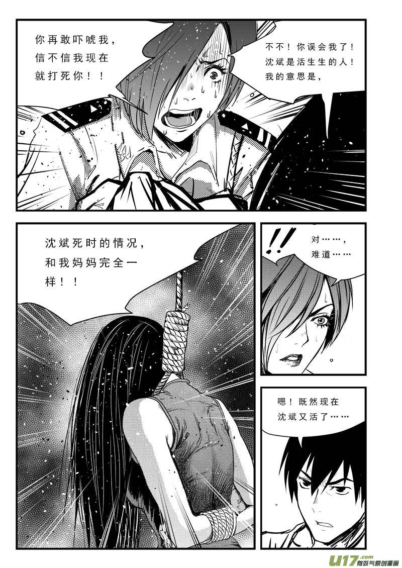 超能领域韩漫全集-第七十八话无删减无遮挡章节图片 