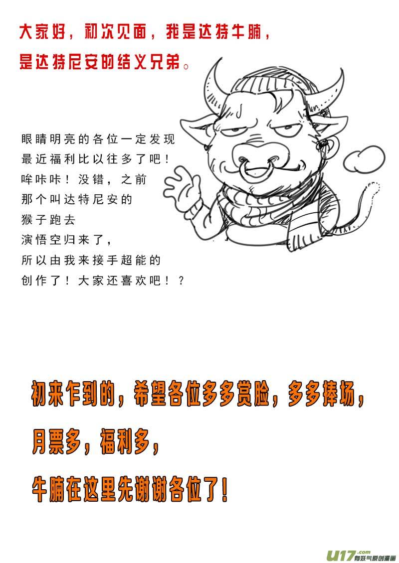 超能领域韩漫全集-第七十八话无删减无遮挡章节图片 