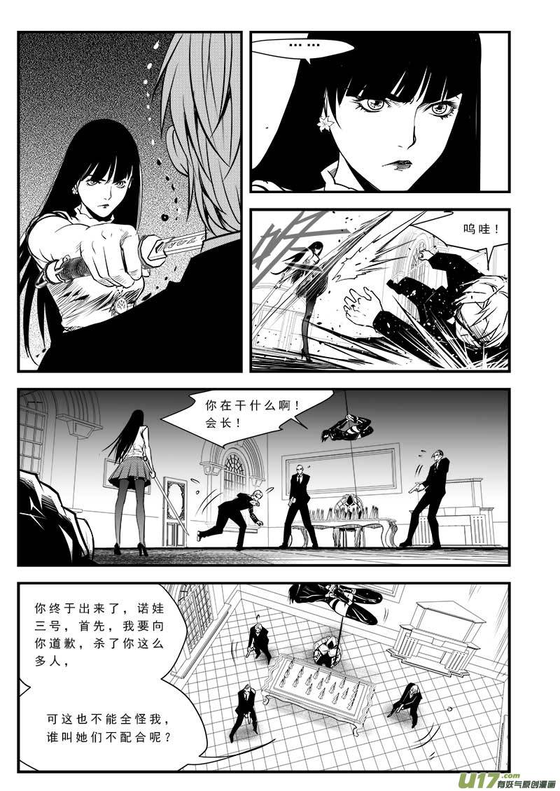 超能领域韩漫全集-第七十八话无删减无遮挡章节图片 