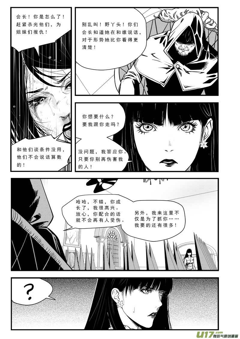 超能领域韩漫全集-第七十八话无删减无遮挡章节图片 