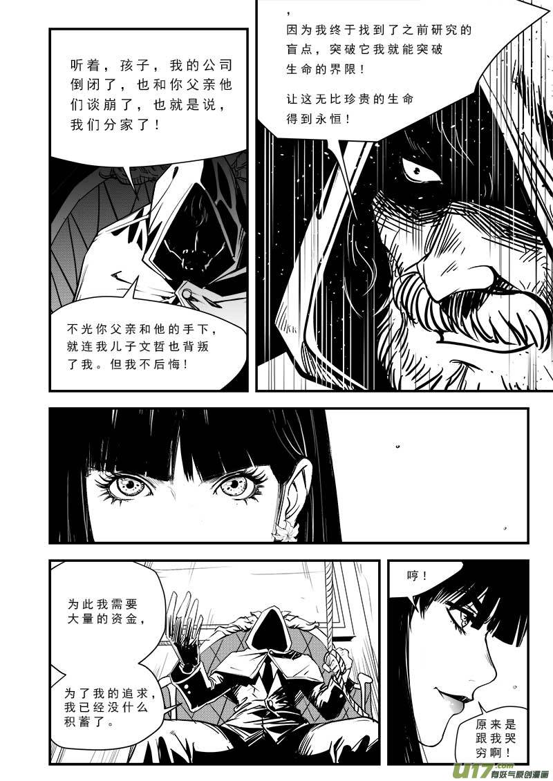 超能领域韩漫全集-第七十八话无删减无遮挡章节图片 