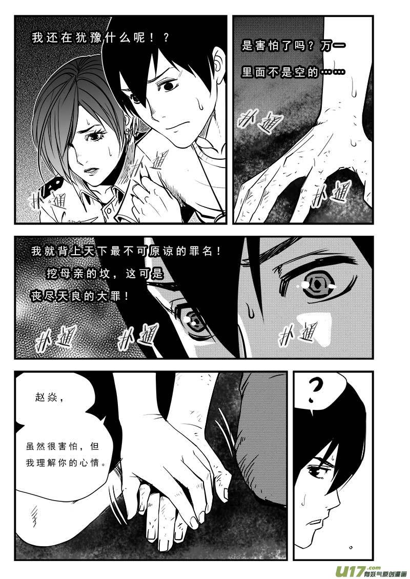 超能领域韩漫全集-第七十九话无删减无遮挡章节图片 