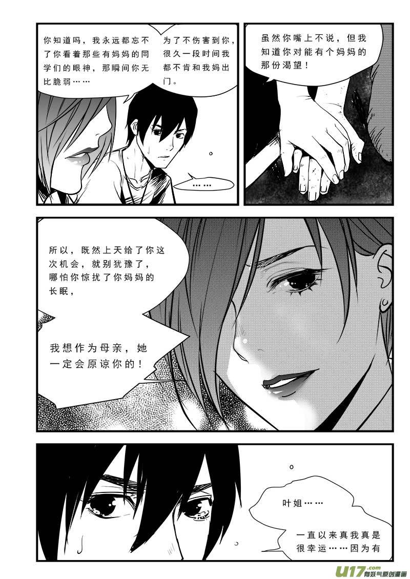 超能领域韩漫全集-第七十九话无删减无遮挡章节图片 