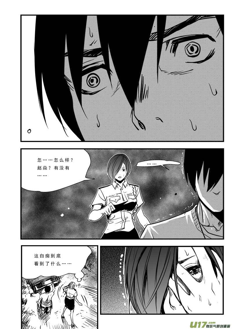 超能领域韩漫全集-第七十九话无删减无遮挡章节图片 
