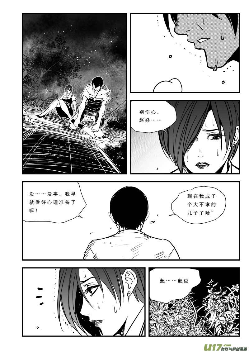 超能领域韩漫全集-第七十九话无删减无遮挡章节图片 