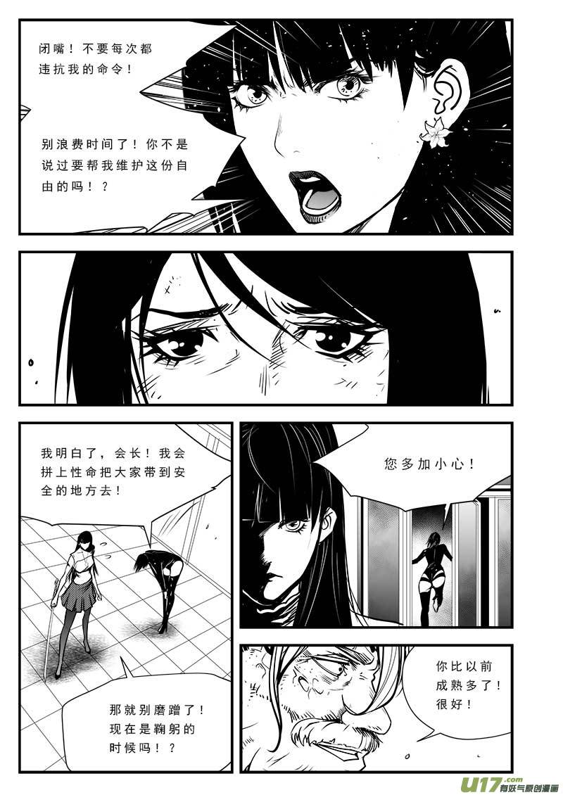 超能领域韩漫全集-第七十九话无删减无遮挡章节图片 