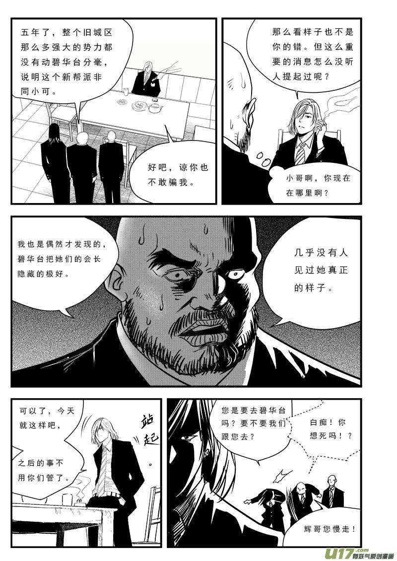 超能领域韩漫全集-第八十话无删减无遮挡章节图片 