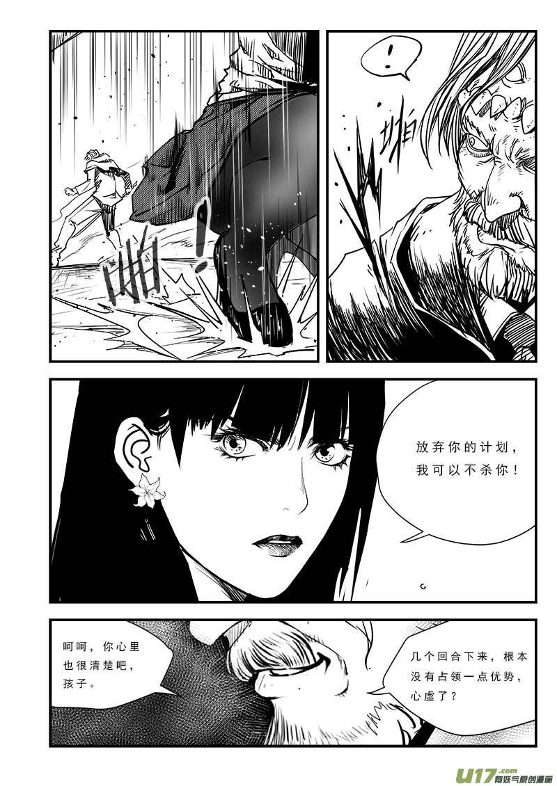 超能领域韩漫全集-第八十话无删减无遮挡章节图片 
