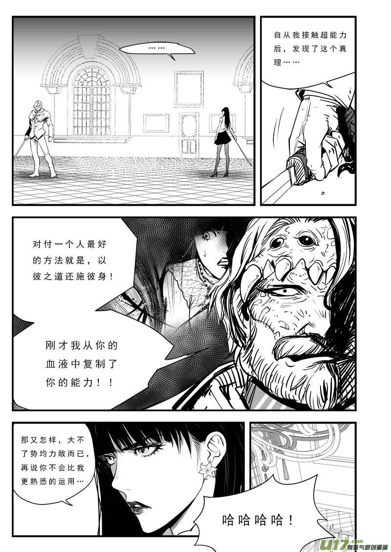 超能领域韩漫全集-第八十话无删减无遮挡章节图片 