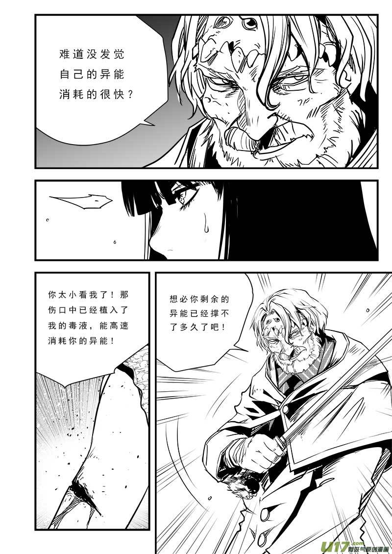 超能领域韩漫全集-第八十话无删减无遮挡章节图片 