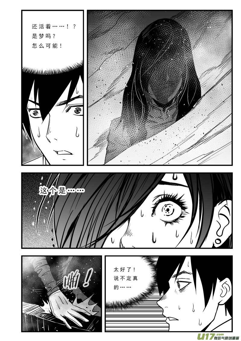 超能领域韩漫全集-第八十话无删减无遮挡章节图片 