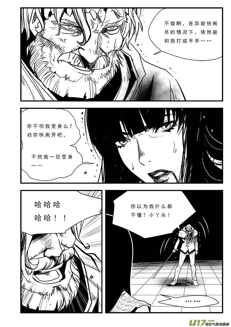 超能领域韩漫全集-第八十一话无删减无遮挡章节图片 