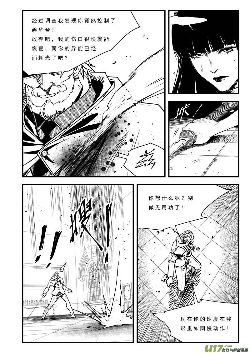 超能领域韩漫全集-第八十一话无删减无遮挡章节图片 
