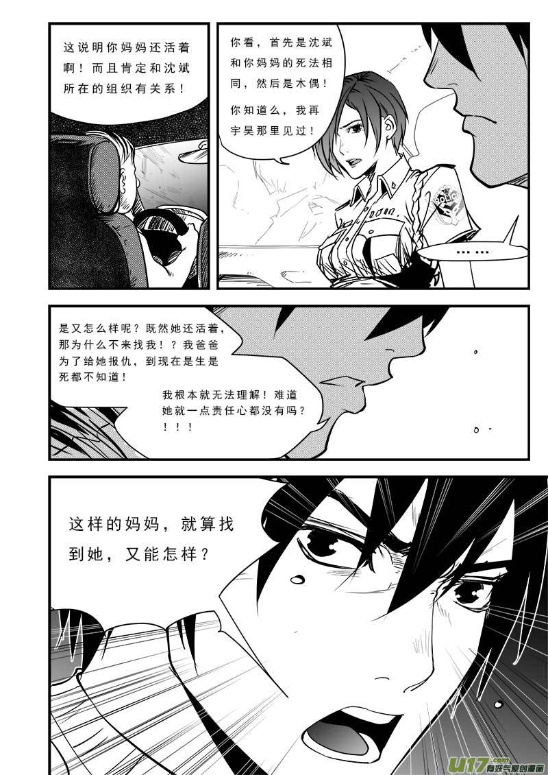 超能领域韩漫全集-第八十一话无删减无遮挡章节图片 