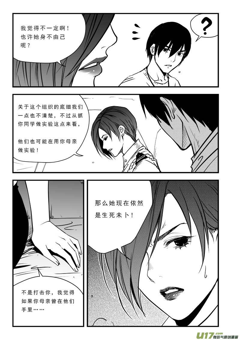 超能领域韩漫全集-第八十一话无删减无遮挡章节图片 