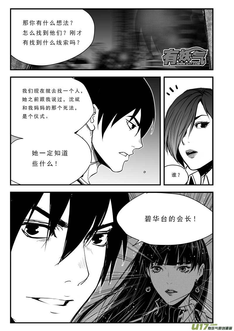 超能领域韩漫全集-第八十一话无删减无遮挡章节图片 