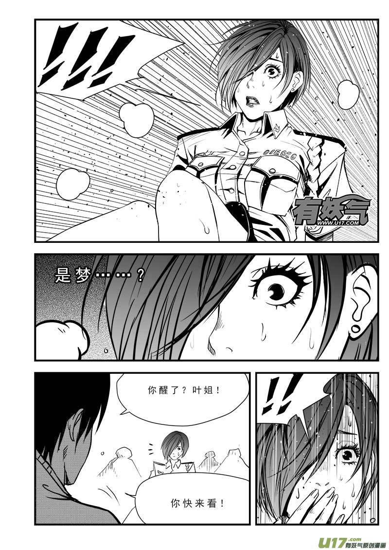 超能领域韩漫全集-第八十一话无删减无遮挡章节图片 