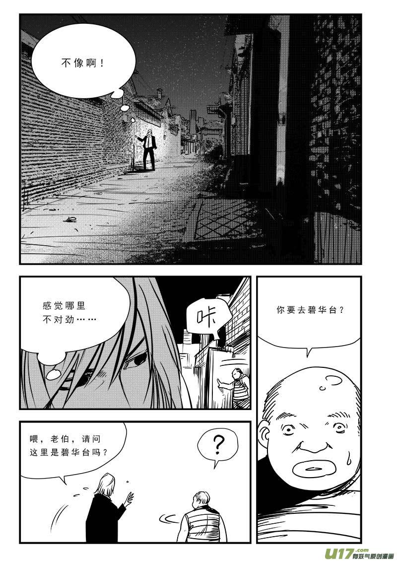 超能领域韩漫全集-第八十一话无删减无遮挡章节图片 