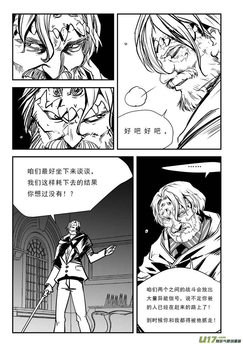 超能领域韩漫全集-第八十二话无删减无遮挡章节图片 