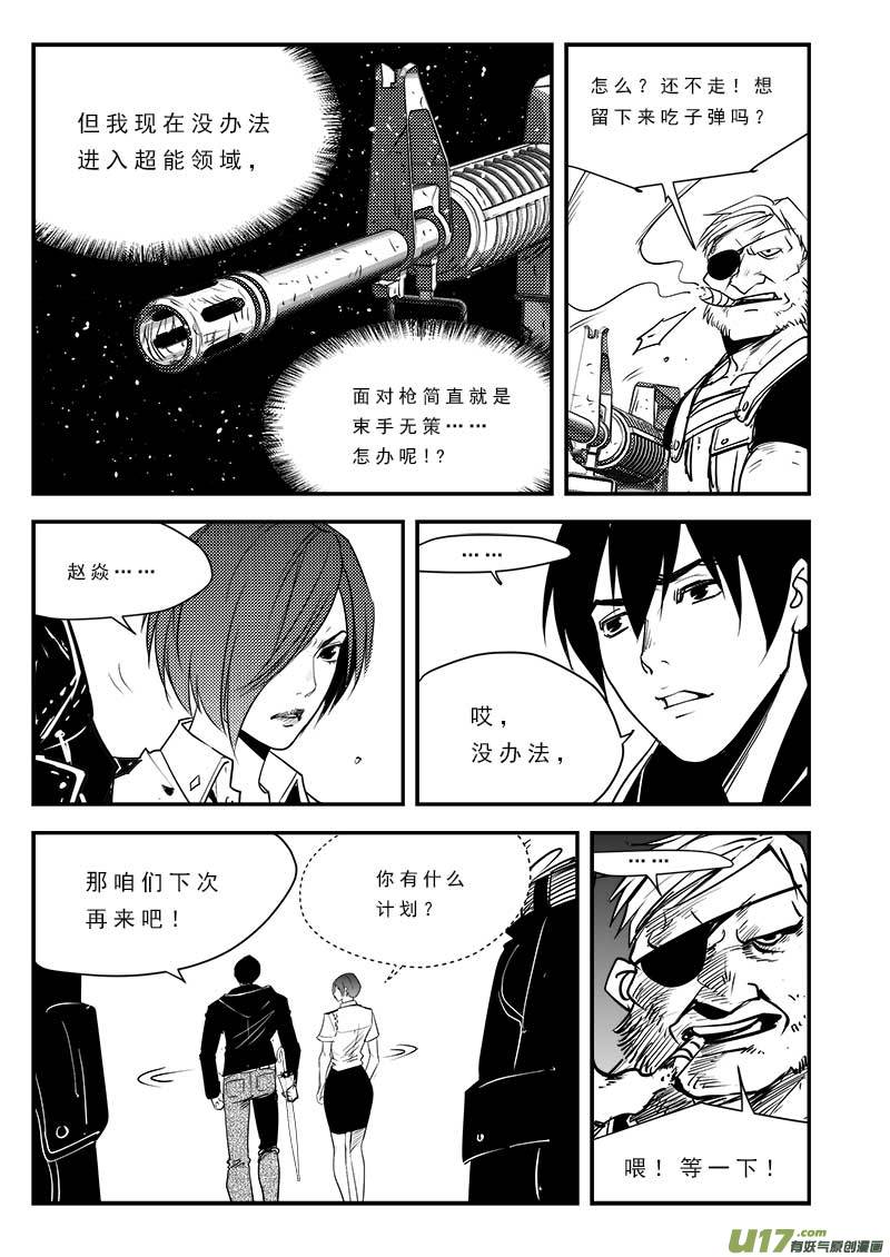 超能领域韩漫全集-第八十二话无删减无遮挡章节图片 
