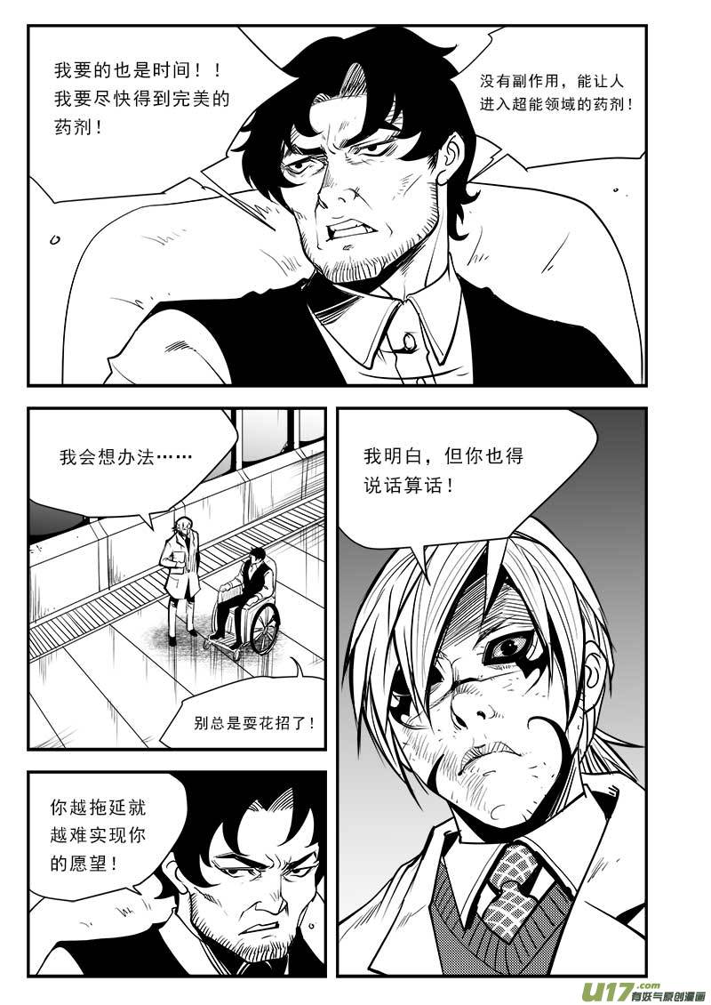 超能领域韩漫全集-第八十三话无删减无遮挡章节图片 