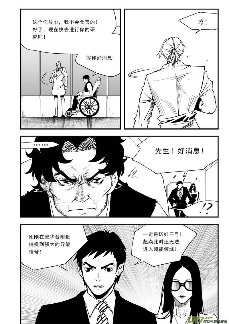 超能领域韩漫全集-第八十三话无删减无遮挡章节图片 