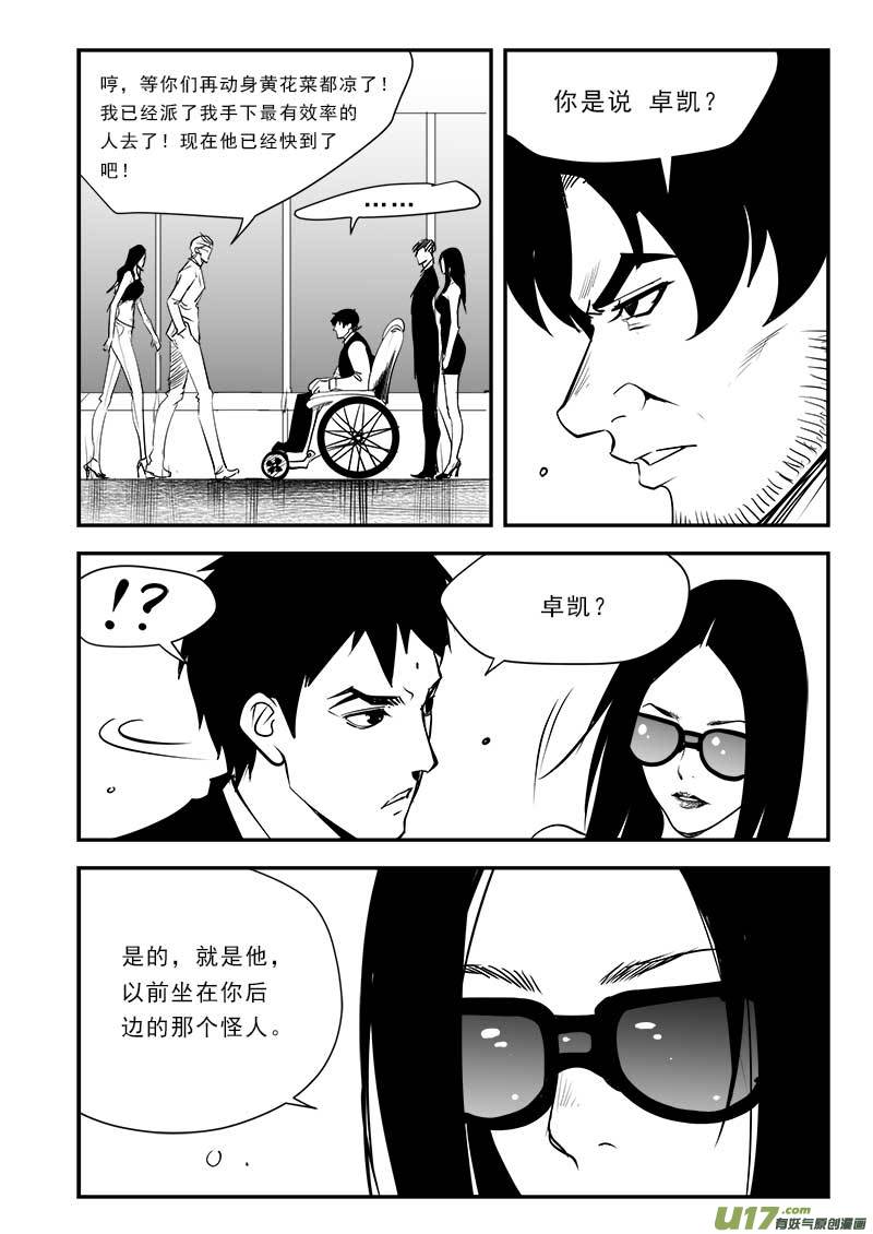 超能领域韩漫全集-第八十三话无删减无遮挡章节图片 