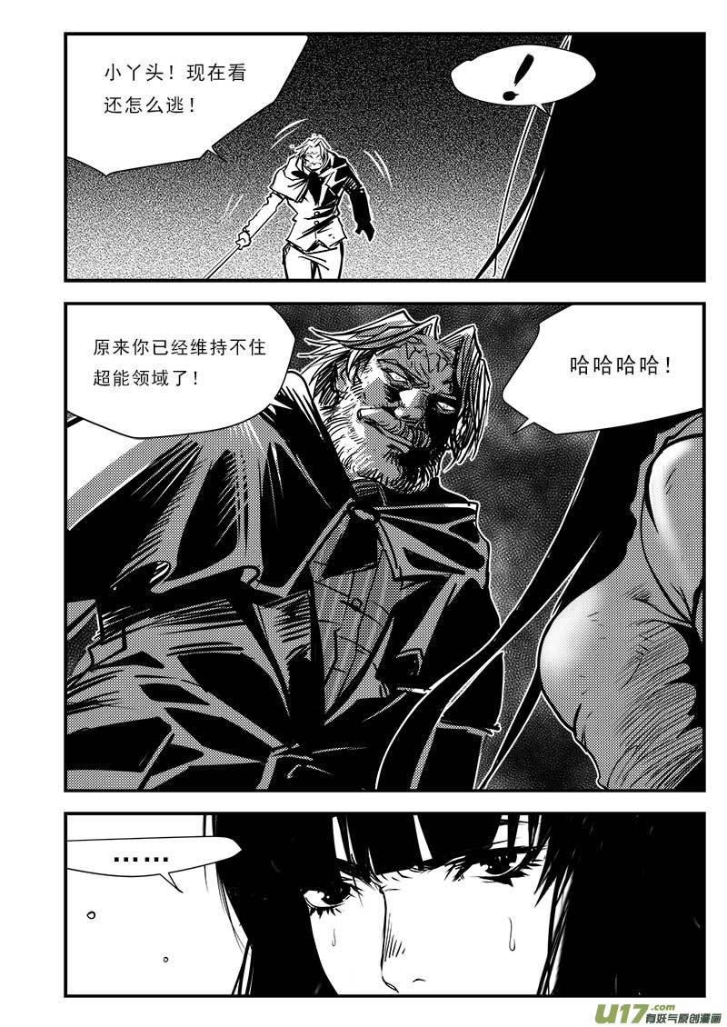 超能领域韩漫全集-第八十三话无删减无遮挡章节图片 