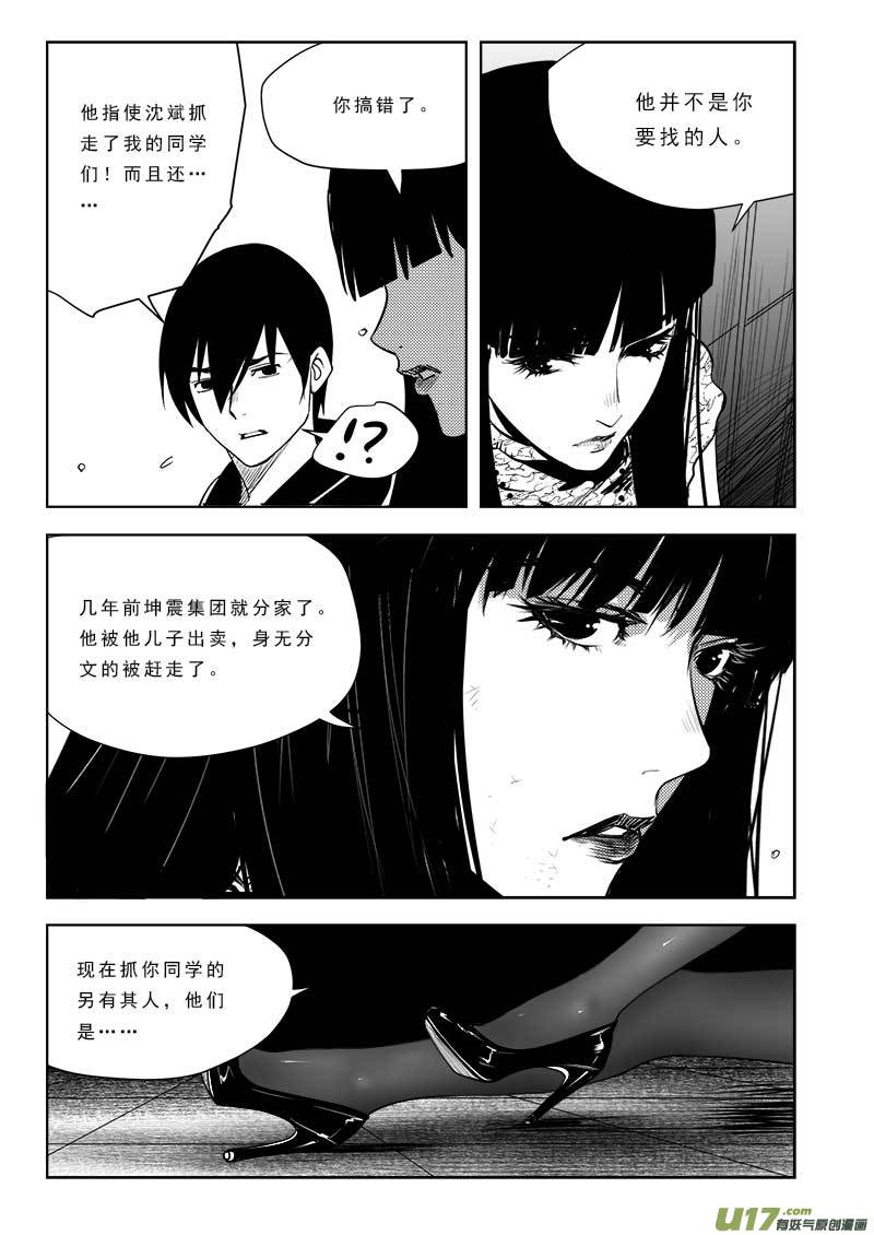 超能领域韩漫全集-第八十四话无删减无遮挡章节图片 