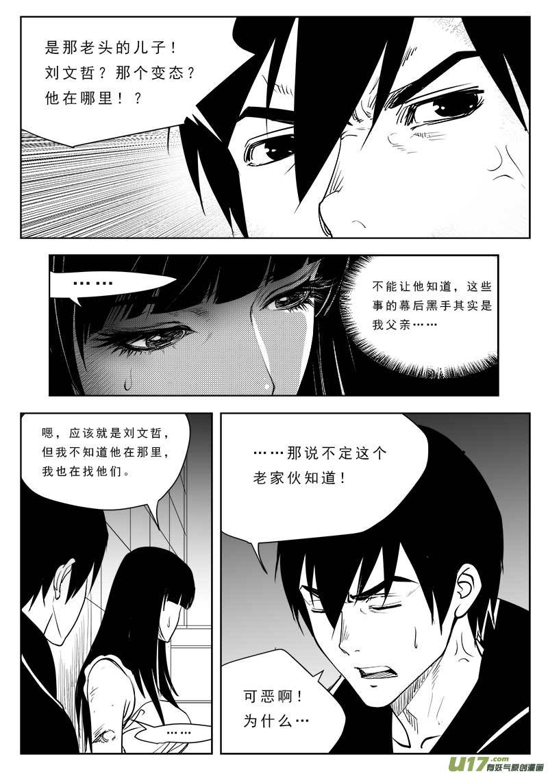 超能领域韩漫全集-第八十四话无删减无遮挡章节图片 