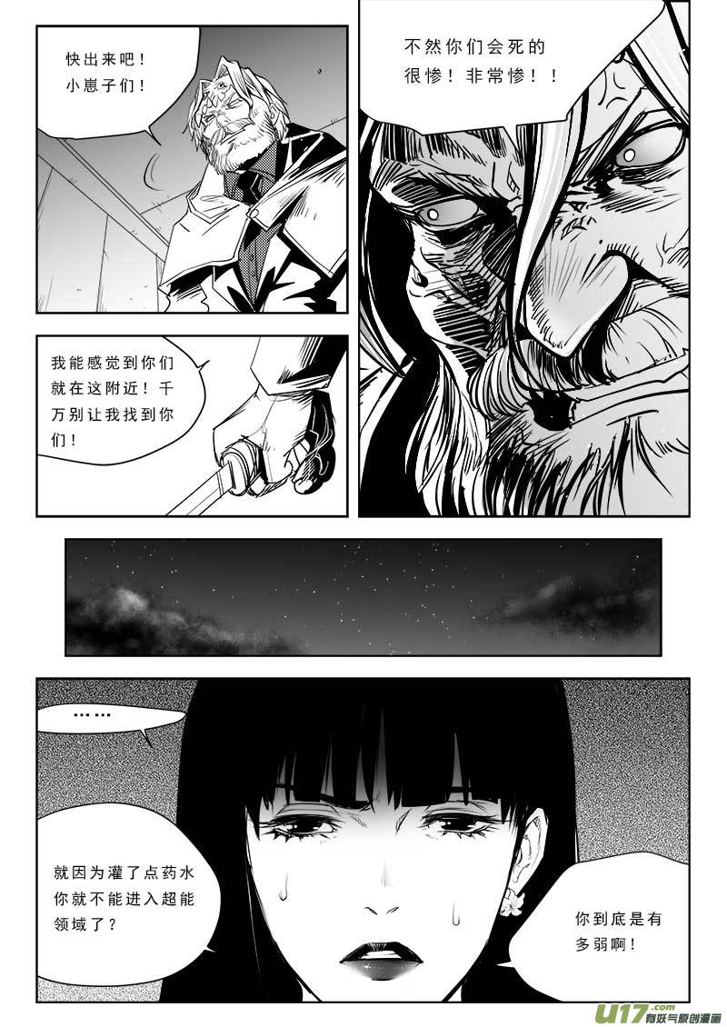 超能领域韩漫全集-第八十四话无删减无遮挡章节图片 