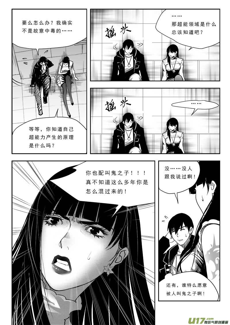 超能领域韩漫全集-第八十四话无删减无遮挡章节图片 