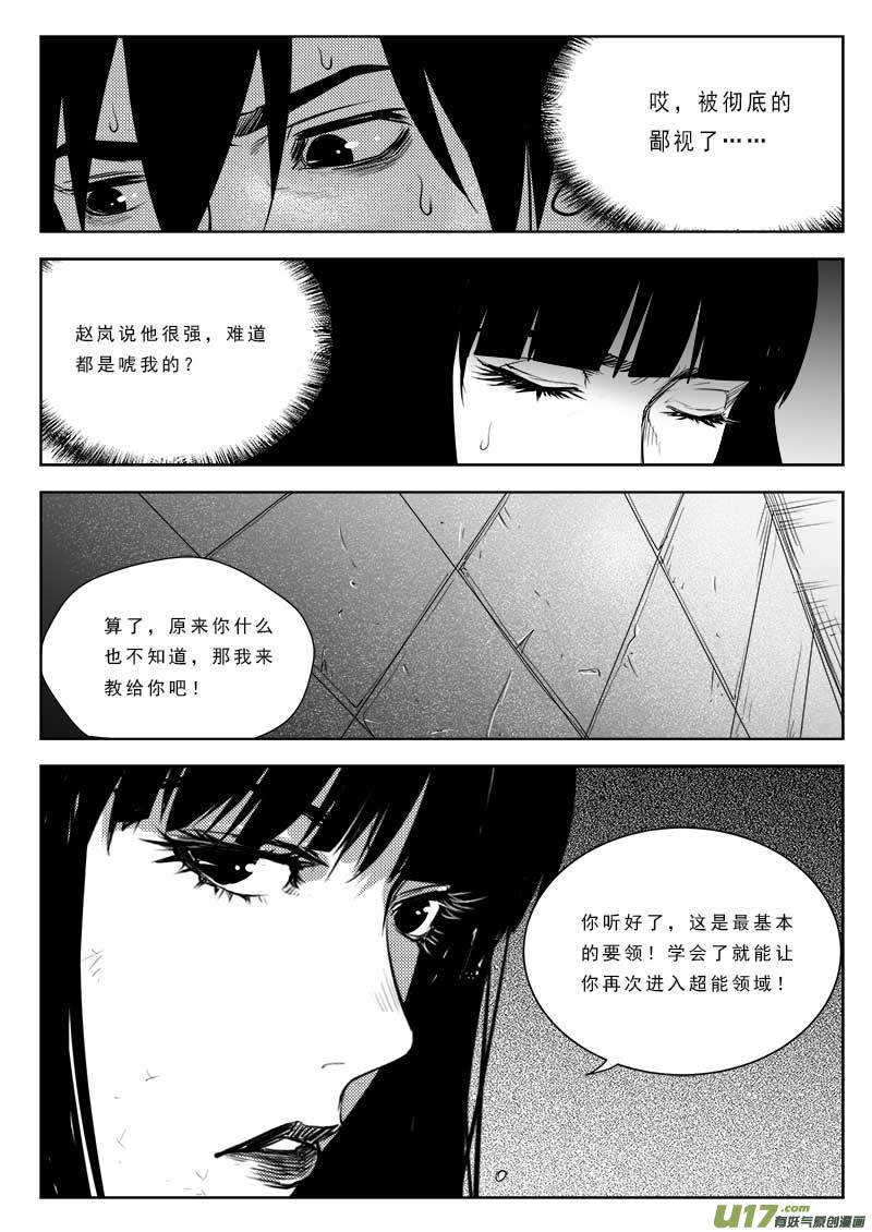 超能领域韩漫全集-第八十四话无删减无遮挡章节图片 