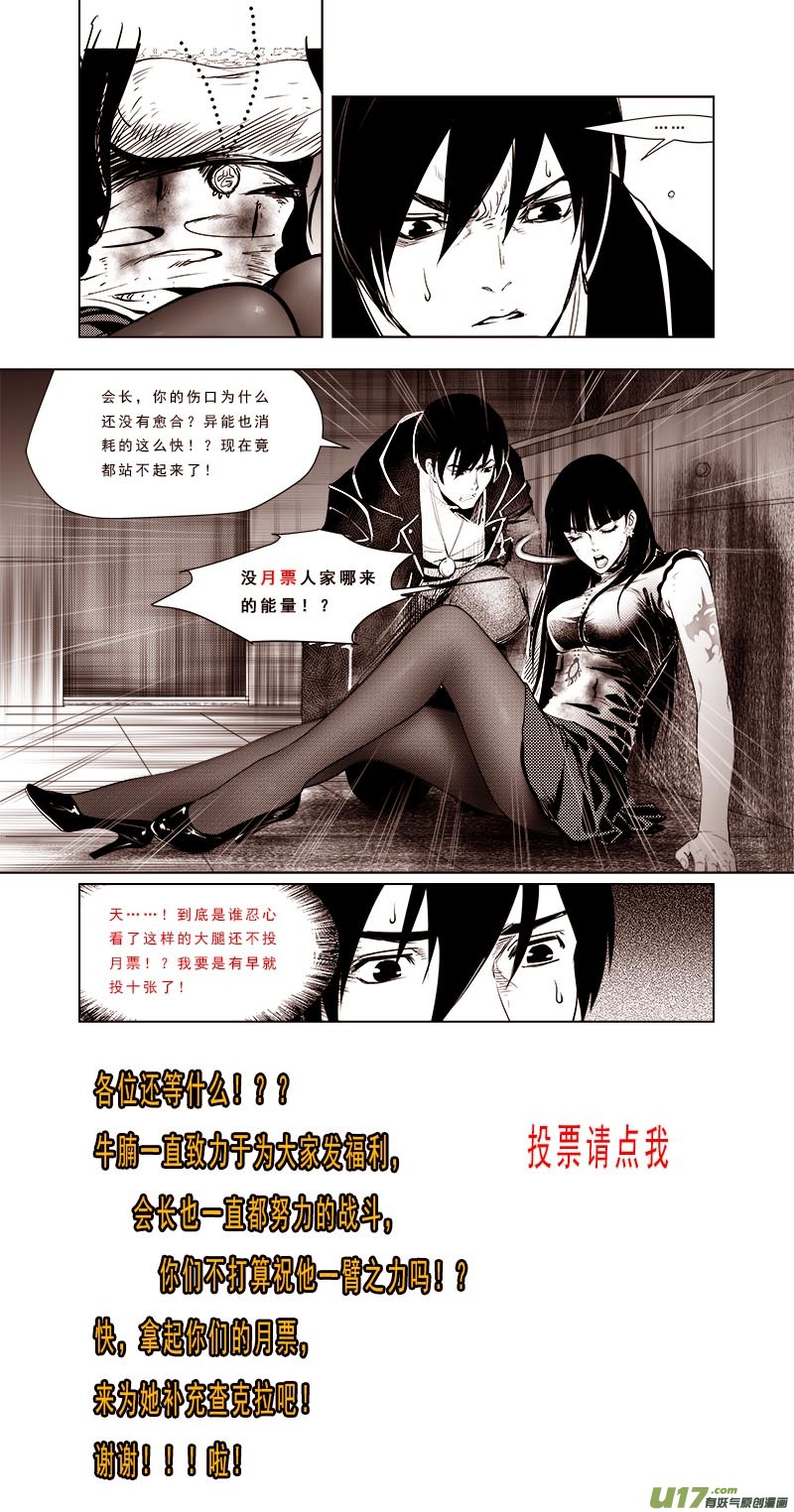 超能领域韩漫全集-第八十四话无删减无遮挡章节图片 