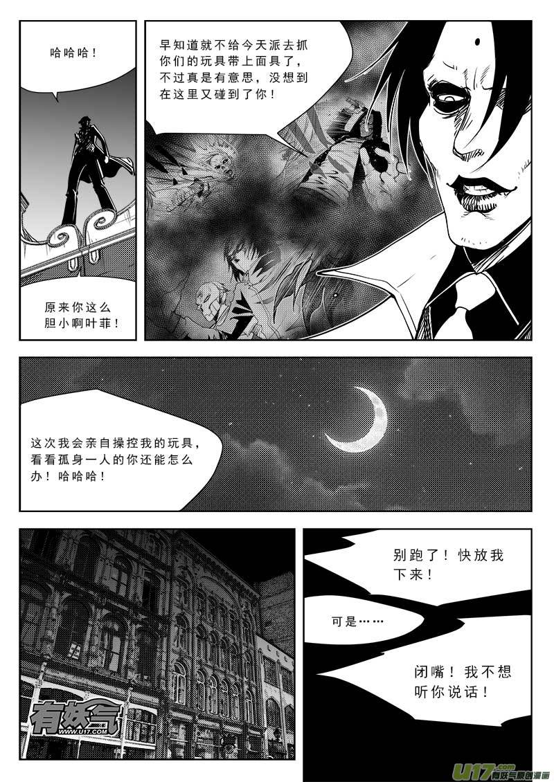 超能领域韩漫全集-第八十四话无删减无遮挡章节图片 