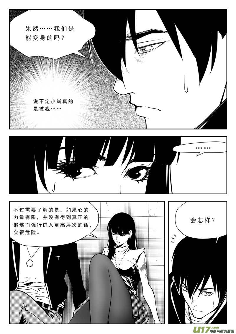 超能领域韩漫全集-第八十五话无删减无遮挡章节图片 