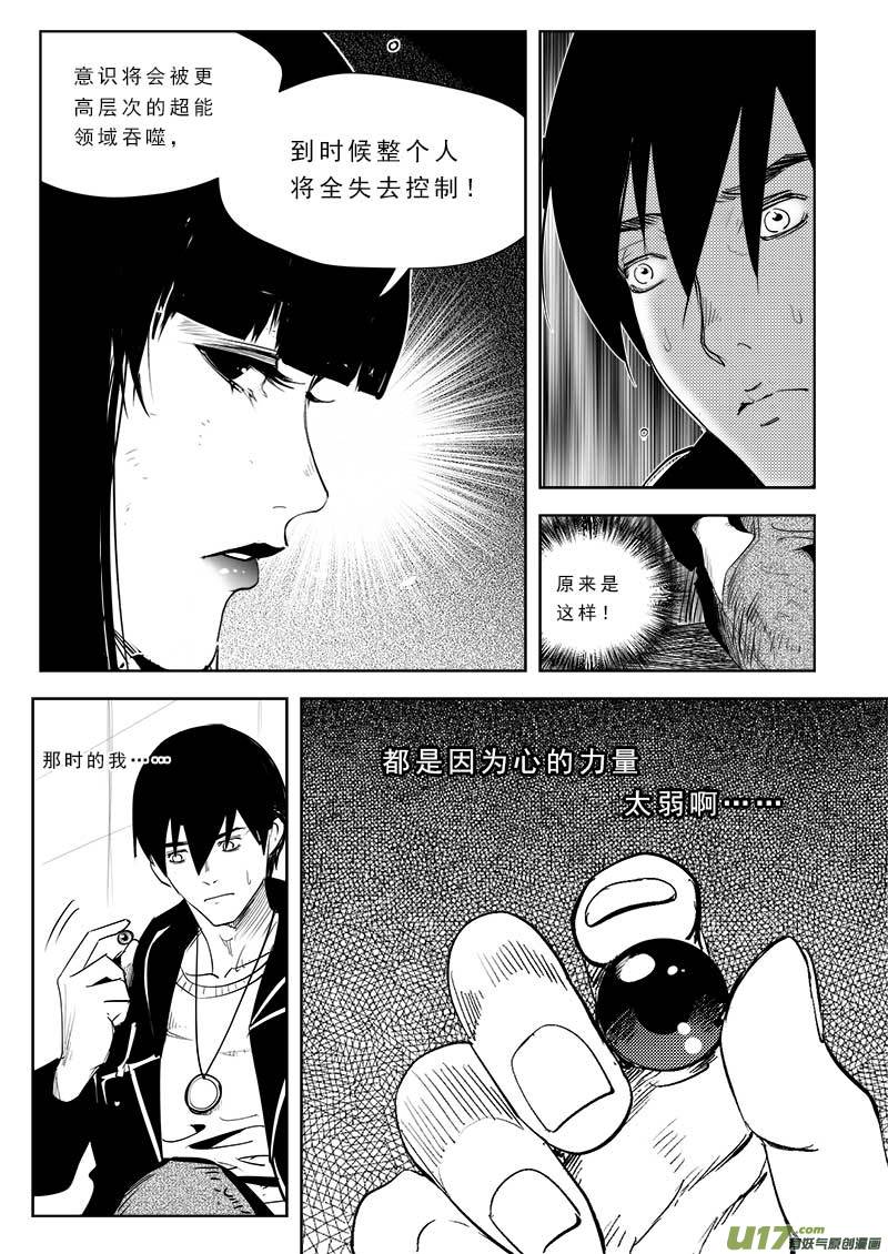 超能领域韩漫全集-第八十五话无删减无遮挡章节图片 
