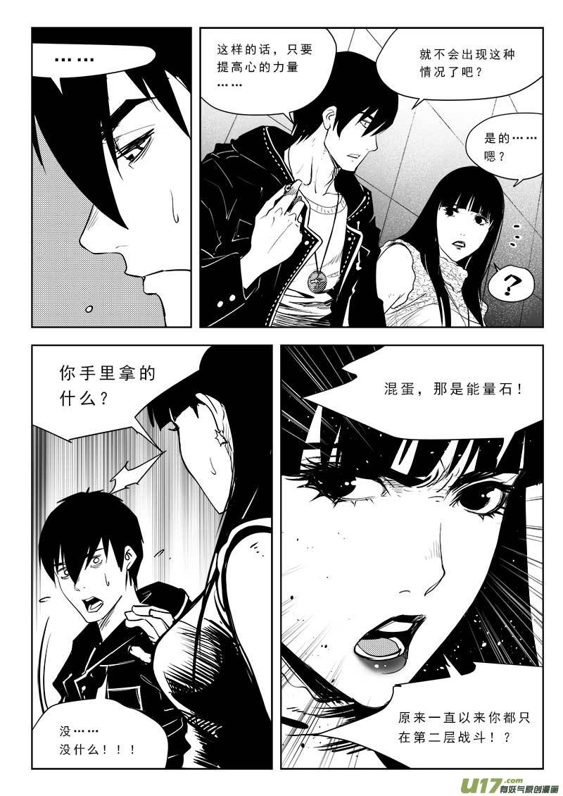 超能领域韩漫全集-第八十五话无删减无遮挡章节图片 