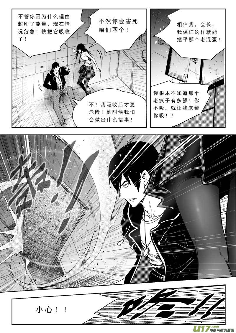 超能领域韩漫全集-第八十五话无删减无遮挡章节图片 