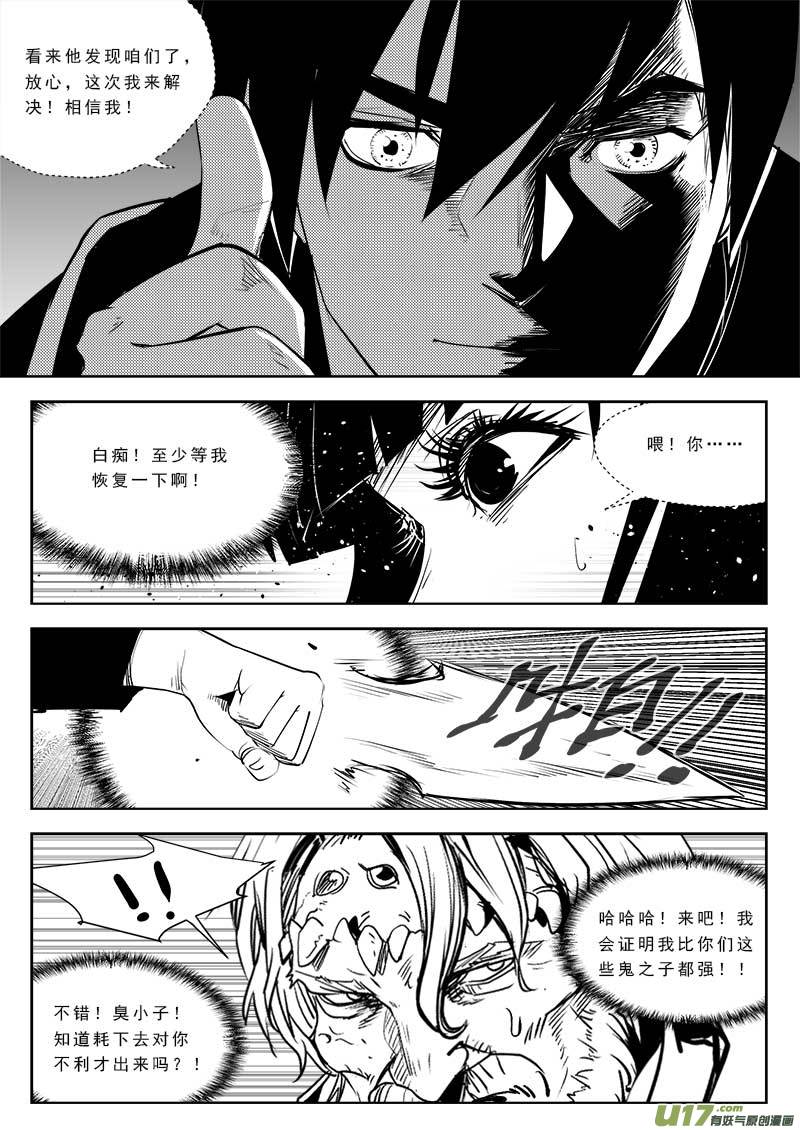 超能领域韩漫全集-第八十五话无删减无遮挡章节图片 