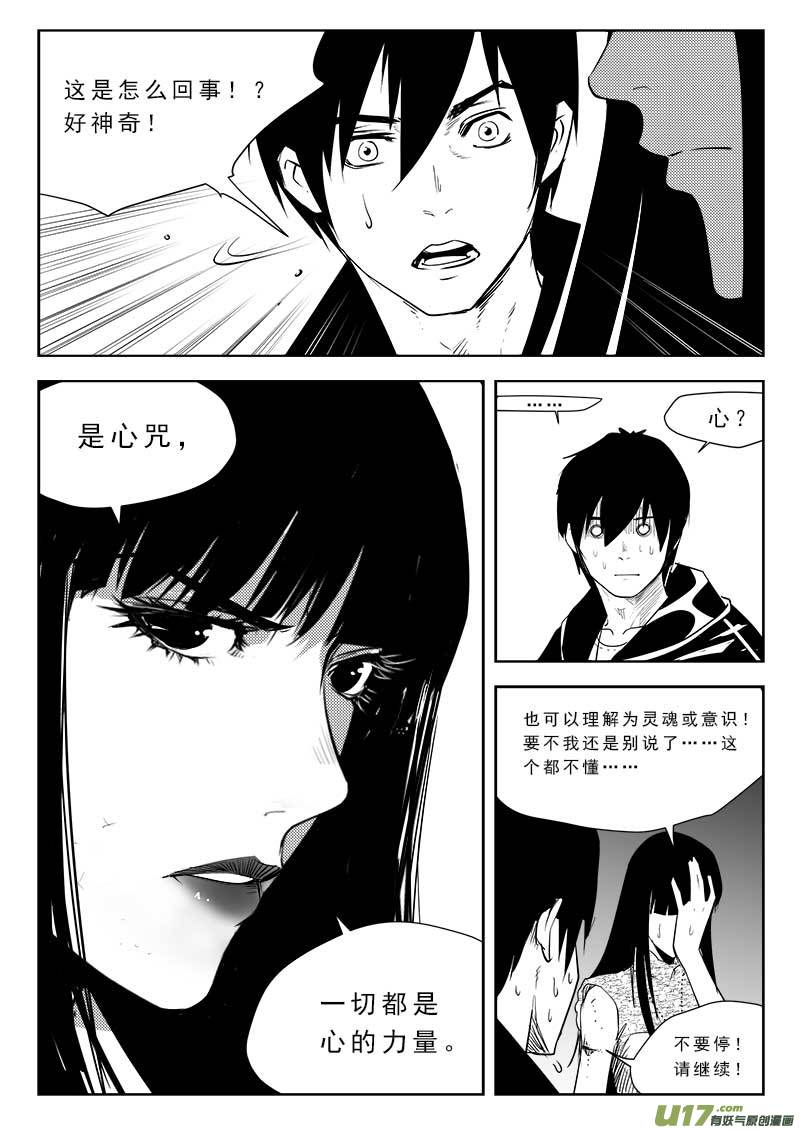超能领域韩漫全集-第八十五话无删减无遮挡章节图片 