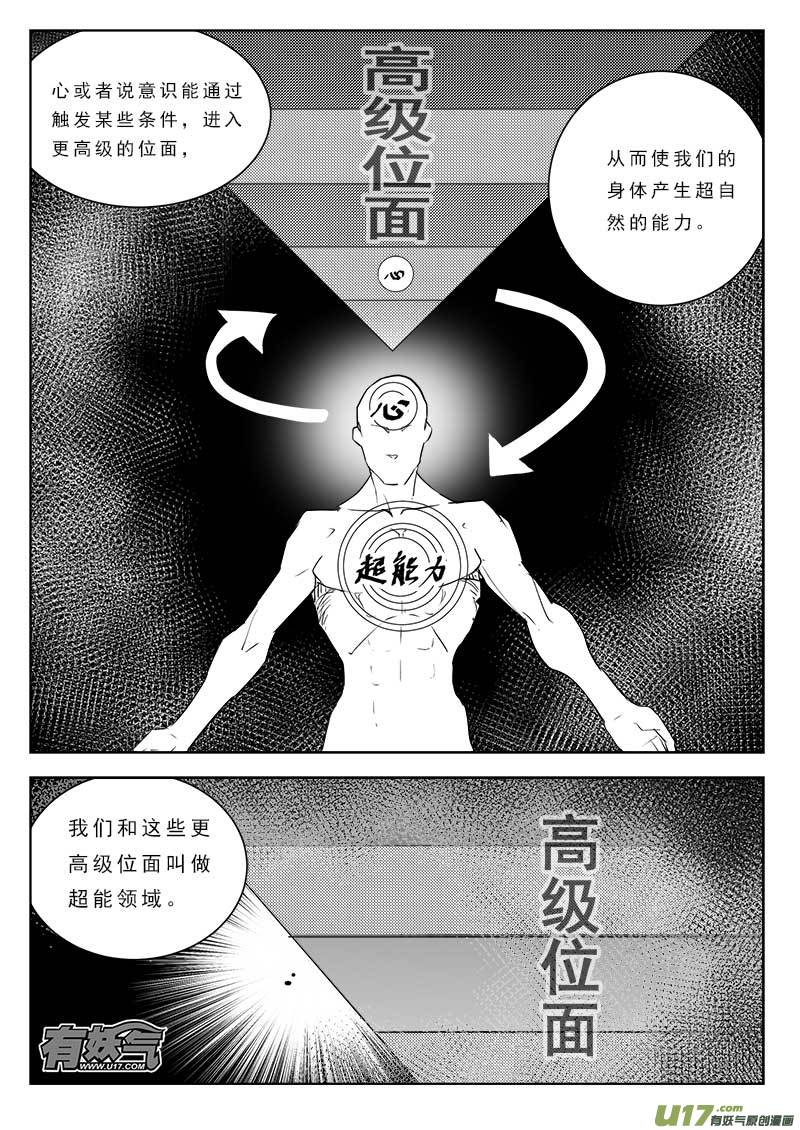 超能领域韩漫全集-第八十五话无删减无遮挡章节图片 
