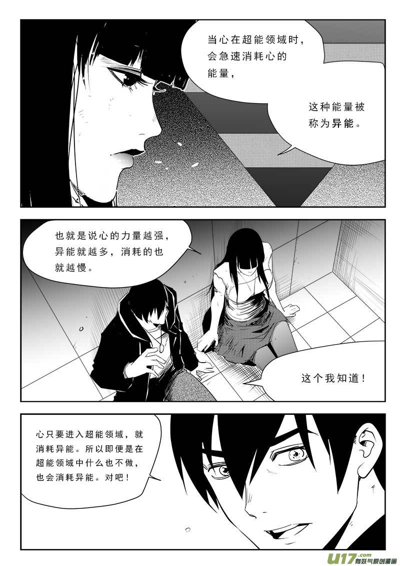 超能领域韩漫全集-第八十五话无删减无遮挡章节图片 