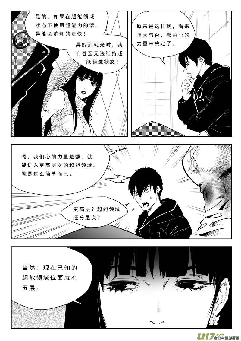 超能领域韩漫全集-第八十五话无删减无遮挡章节图片 