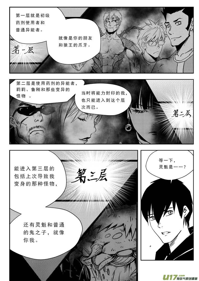 超能领域韩漫全集-第八十五话无删减无遮挡章节图片 