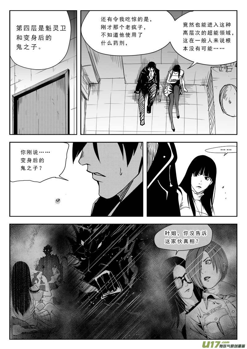 超能领域韩漫全集-第八十五话无删减无遮挡章节图片 