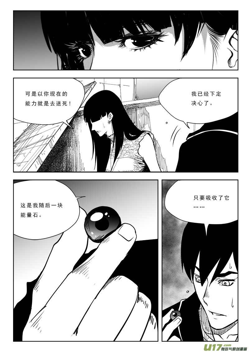 超能领域韩漫全集-第八十六话无删减无遮挡章节图片 